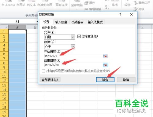 辦公計算機時間設(shè)置與Excel單元格日期輸入范圍配置指南